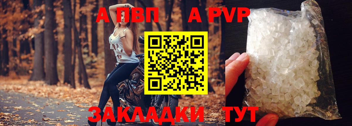 Альфа ПВП Crystall  А ПВП мука  Альфа ПВП  Котельники  Вход с VPN 