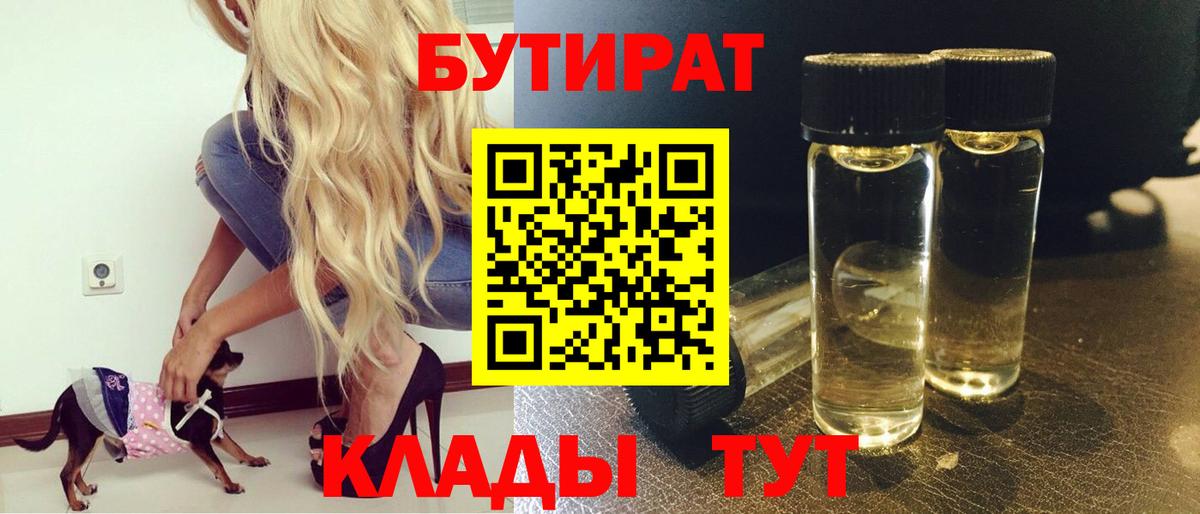 Котельники  Бутират оксибутират  Вход с VPN 