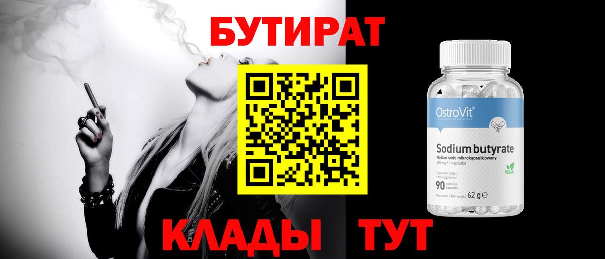 Бутират бутик Котельники