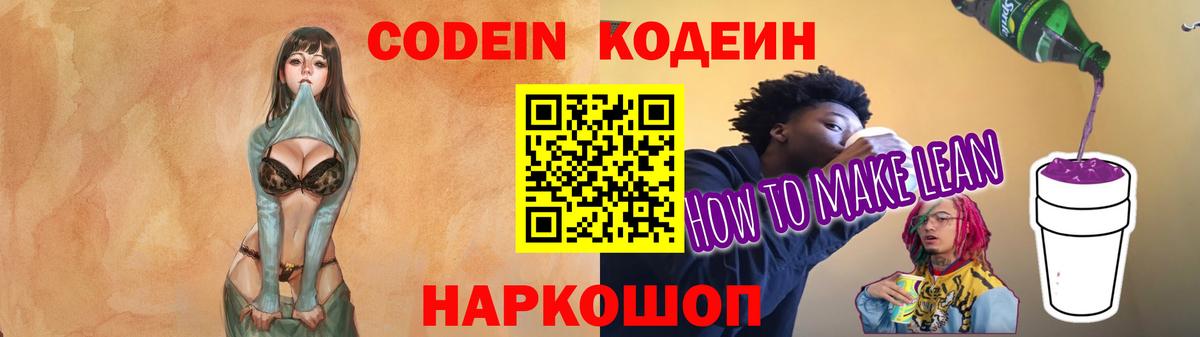 Котельники  Кодеиновый сироп Lean напиток Lean (лин)  Вход с VPN  Codein Purple Drank 