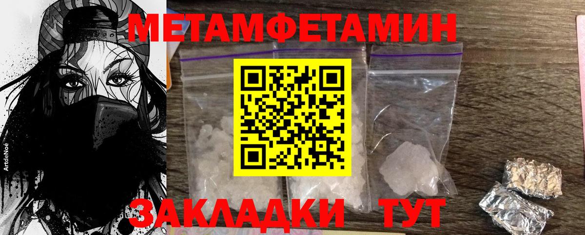 МЕТАМФЕТАМИН Methamphetamine  Вход с VPN  Первитин  Котельники 