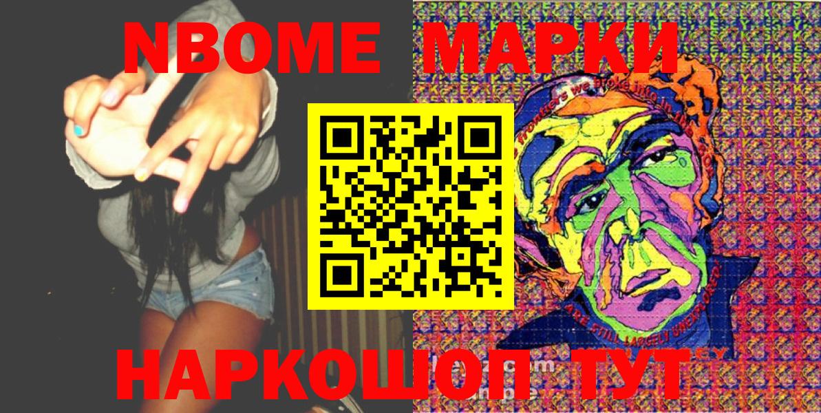 Марки NBOMe 1500мкг  Марки NBOMe 1500мкг  Вход с VPN  Котельники 