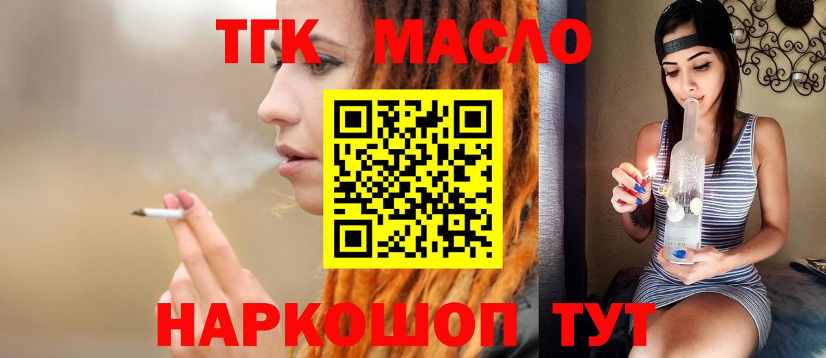ТГК гашишное масло Котельники